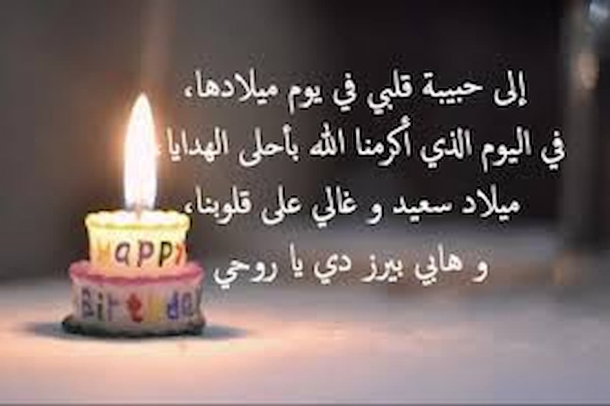 عبارات لعيد ميلاد صديقتي