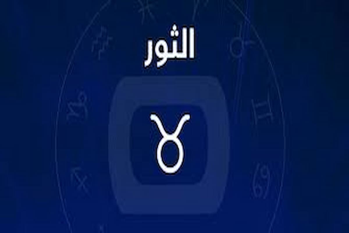 دليلك الشامل | علامات وقوع برج الثور في الحب 1 علامات وقوع برج الثور في الحب