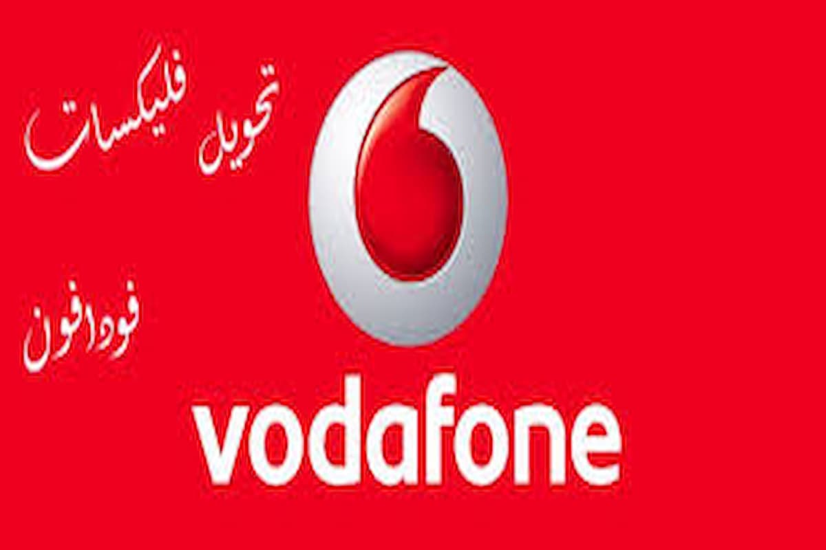 فليكسات شركة فودافون