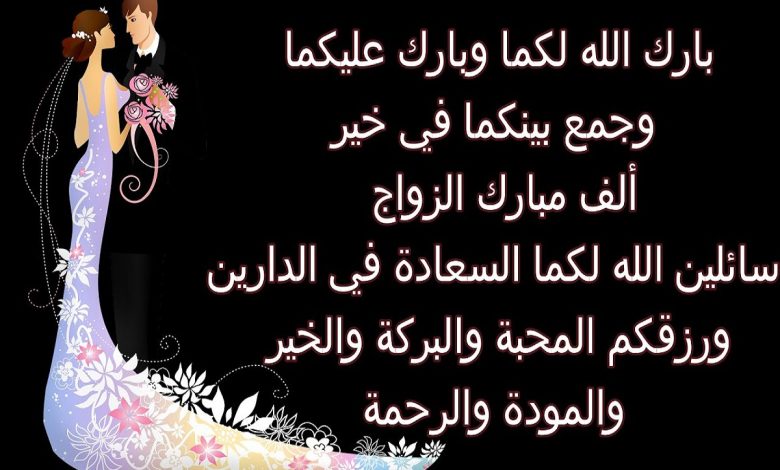 كلام جميل عن حفل زفاف