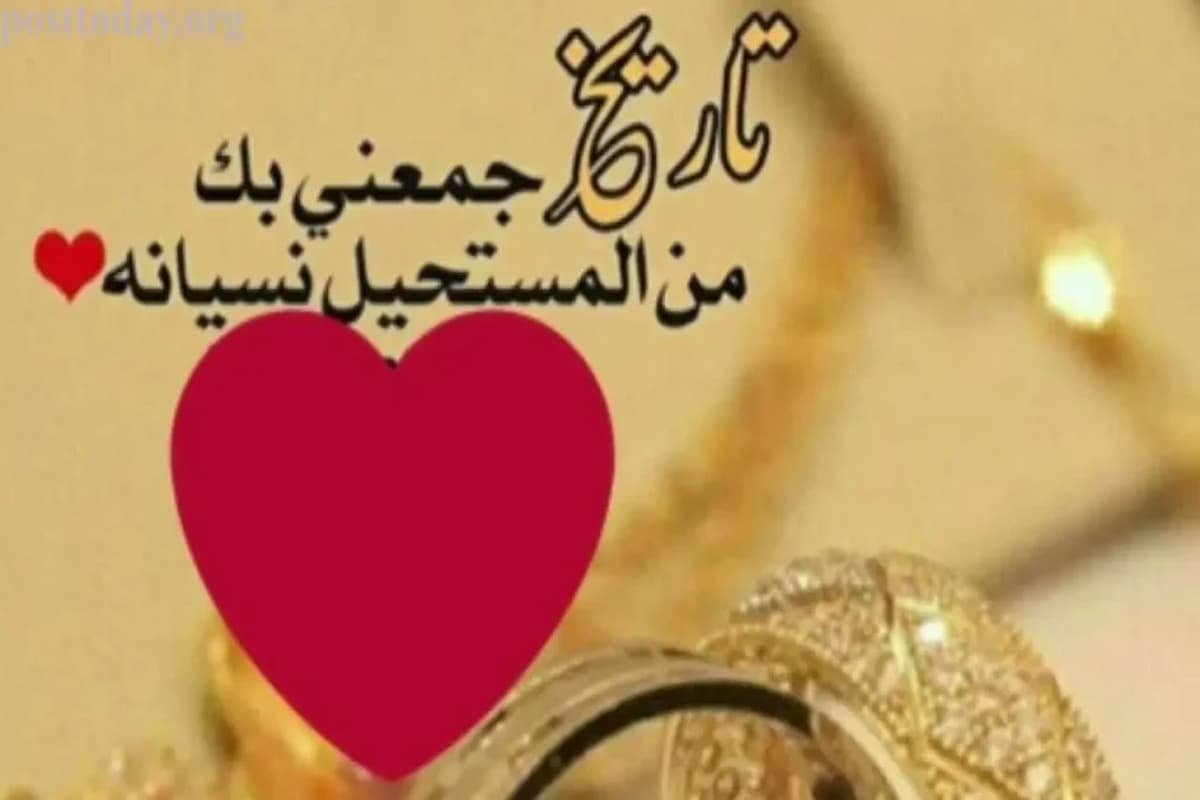 كلام حلو لزوجي فعيد زواجنا