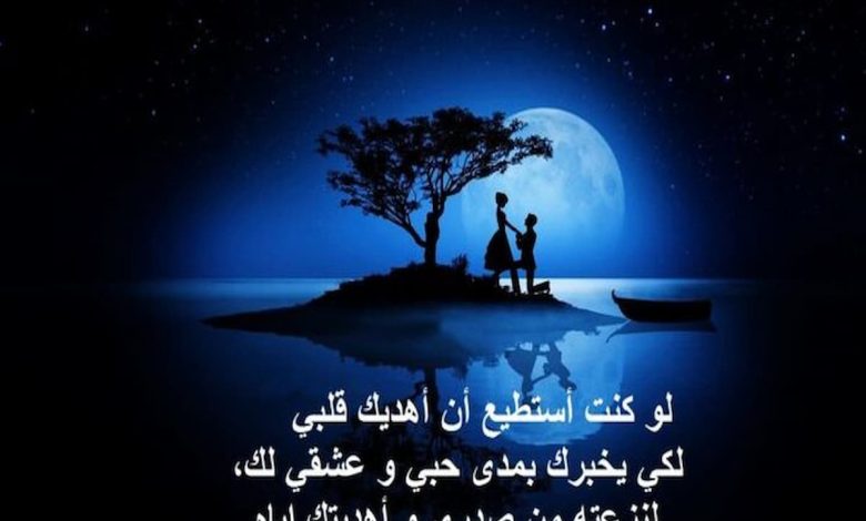كلام عن الحب الصادق بين الأحبة
