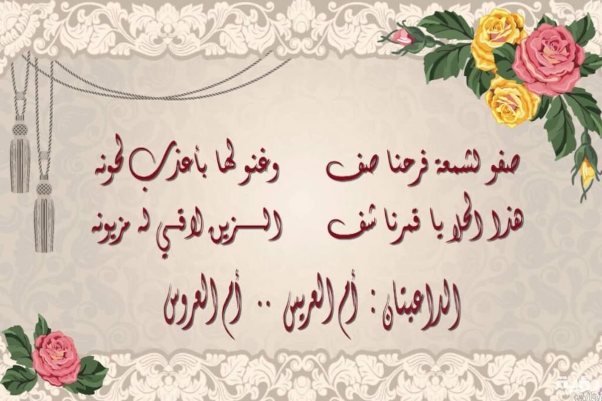 كلمات بمناسبة الزواج