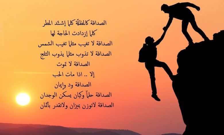 كلمات عن الصداقة والأخوة