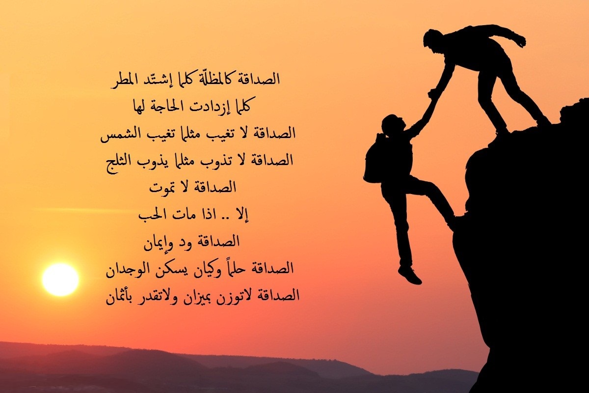 كلمات عن الصداقة والأخوة
