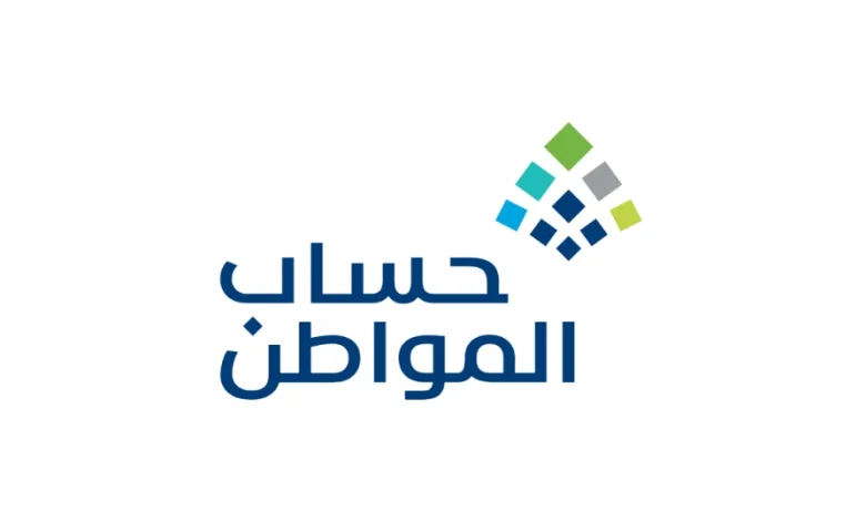 كم مدة حساب المواطن