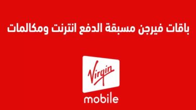 أنواع باقات فيرجن مسبقة الدفع