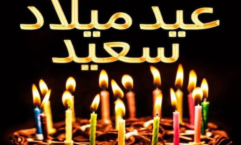 صور عيد ميلاد باسم نوف