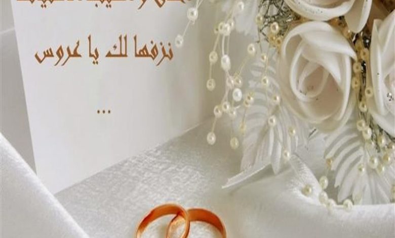 ماذا اكتب للعرسان