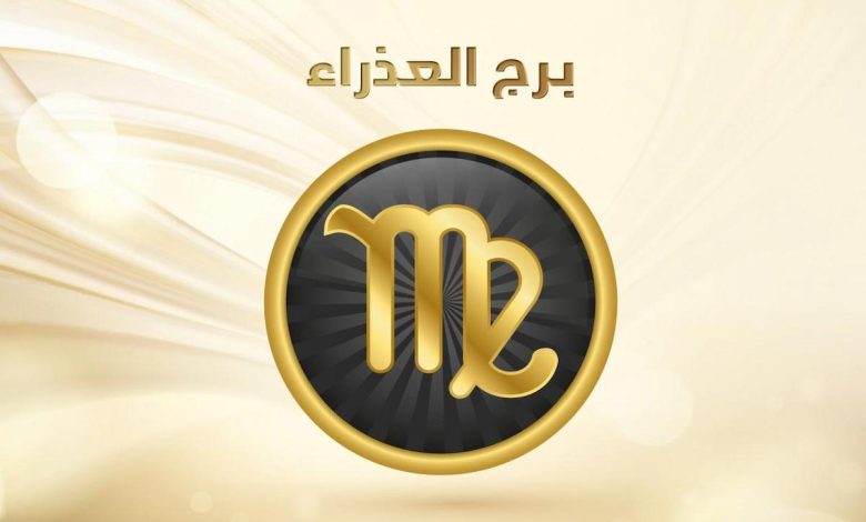 ماذا تحب امرأة برج العذراء من الهدايا