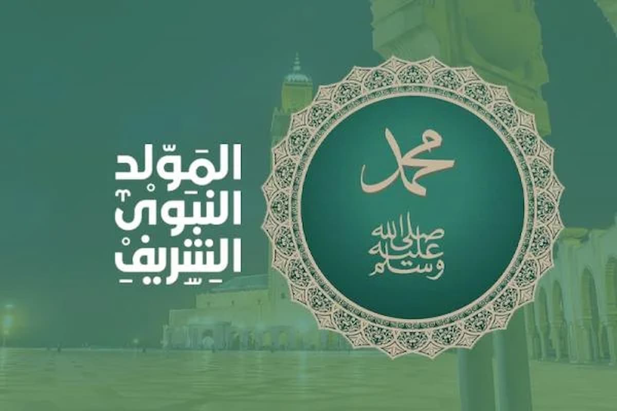 ماذا يجب أن نفعل في يوم المولد النبوي الشريف وهل الدعاء مستجاب في هذا اليوم؟! 1 ماذا يجب أن نفعل في يوم المولد النبوي الشريف