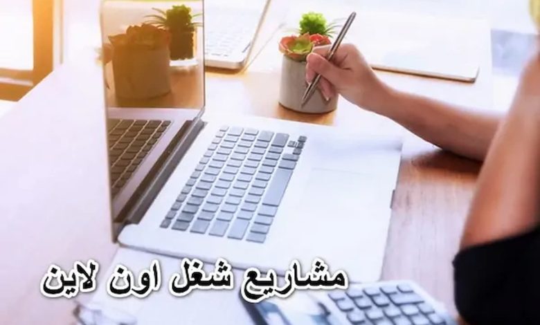 مجموعة أفكار مشاريع أون لاين جديدة 0