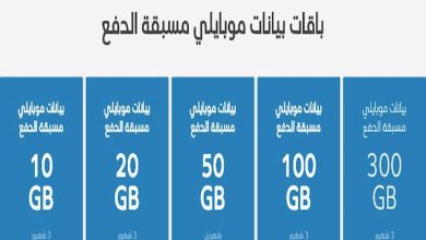 مزايا باقات موبايلي مسبقة الدفع 75