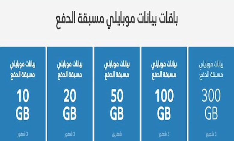 مزايا باقات موبايلي مسبقة الدفع 75