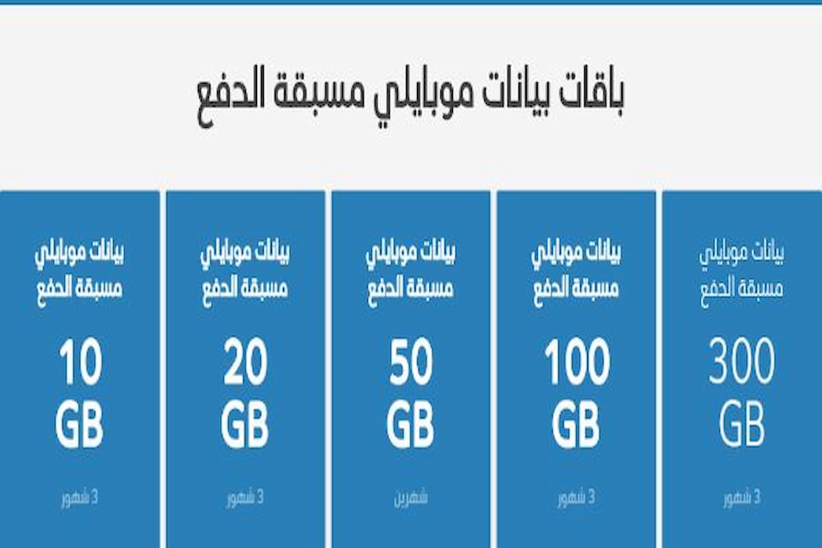 مزايا باقات موبايلي مسبقة الدفع 75 1 مزايا باقات موبايلي مسبقة الدفع 75
