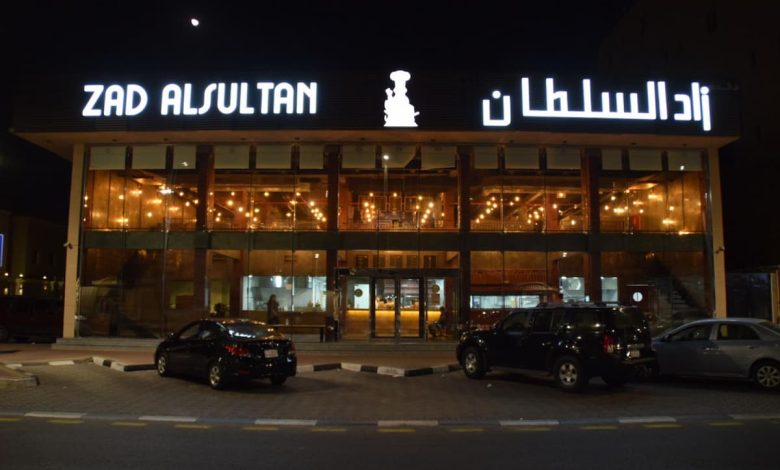 مطعم زاد السلطان الجبيل