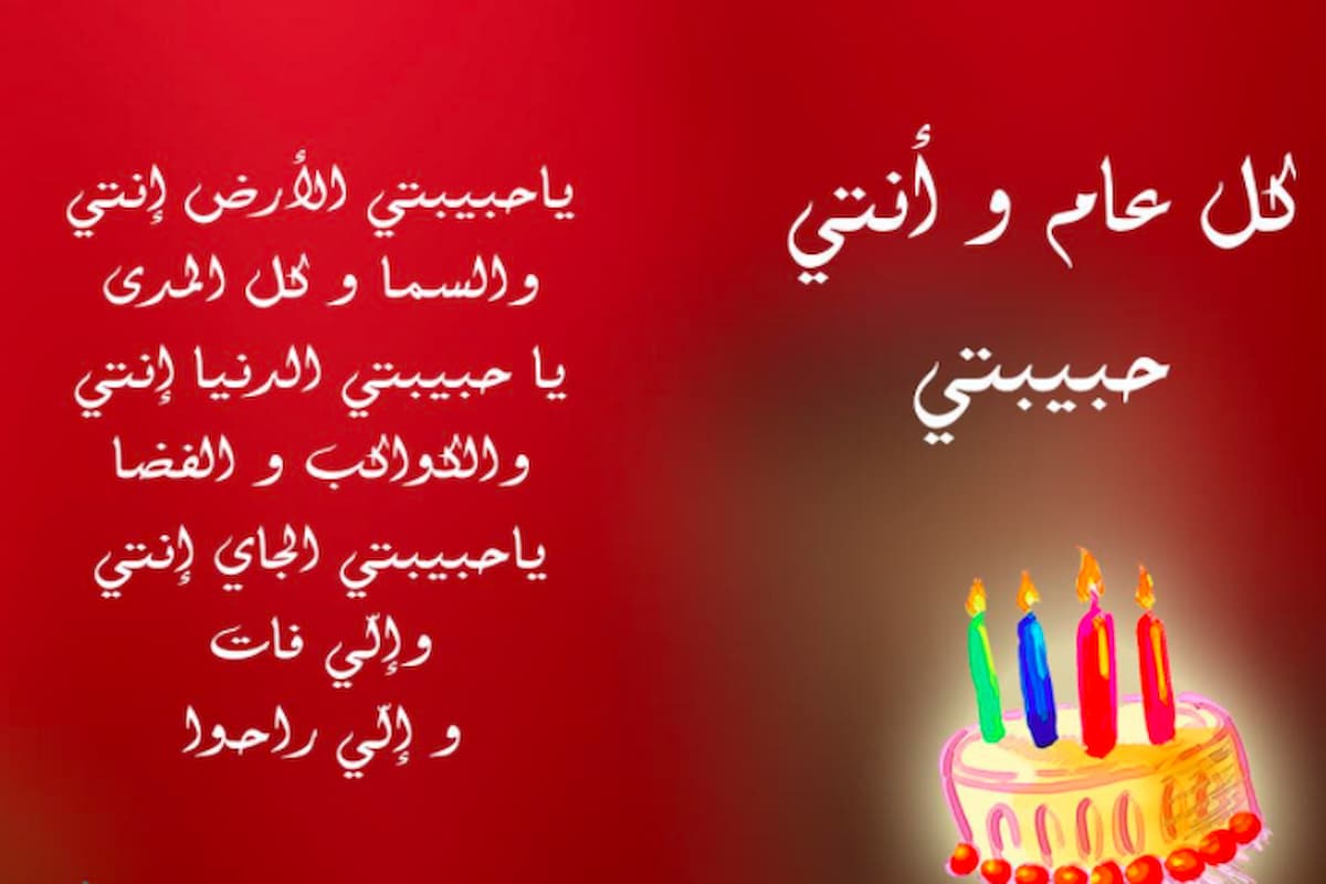 معايدة حبيبي بعيد ميلاده