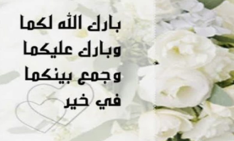 معايدة زواج قصيرة مع صور