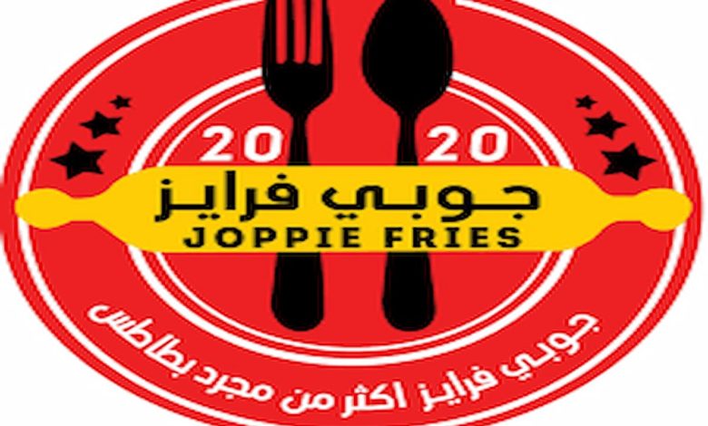 معلومات عن مطعم جوبي فرايز