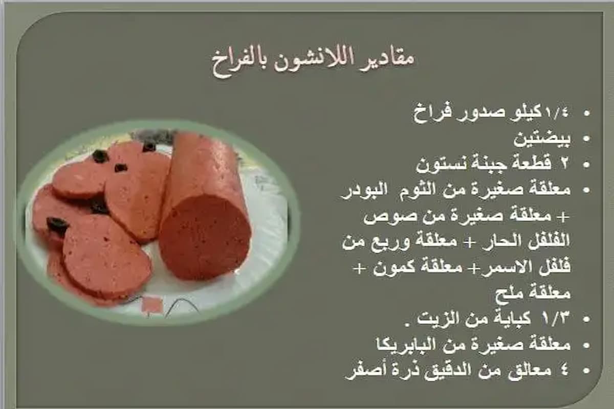 طريقة عمل اللانشون في البيت 1 مكونات عمل اللانشون في البيت