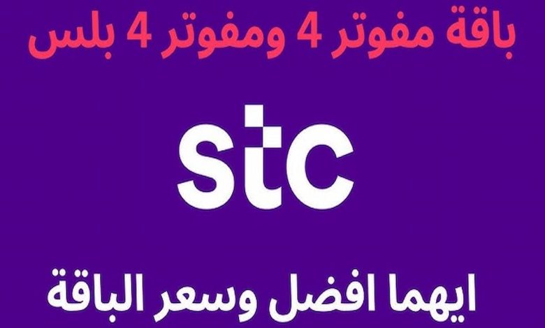 مميزات باقة 400 بلس stc