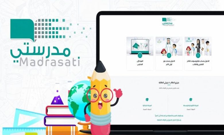 خطوات التسجيل في منصة مدرستي