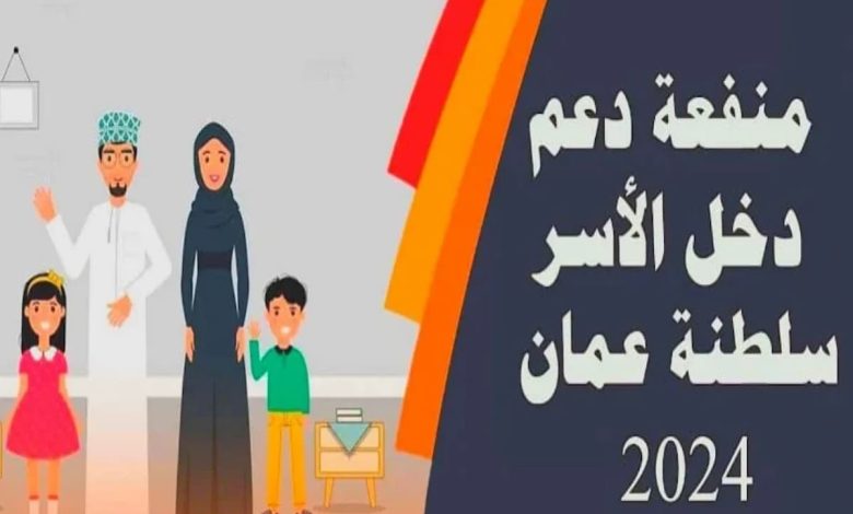 منفعة دخل الأسرة