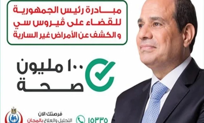 موضوع تعبير عن مبادرة 100 مليون صحة