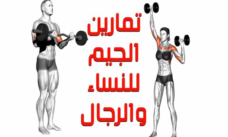 نظام تمرين في الجيم للتخسيس