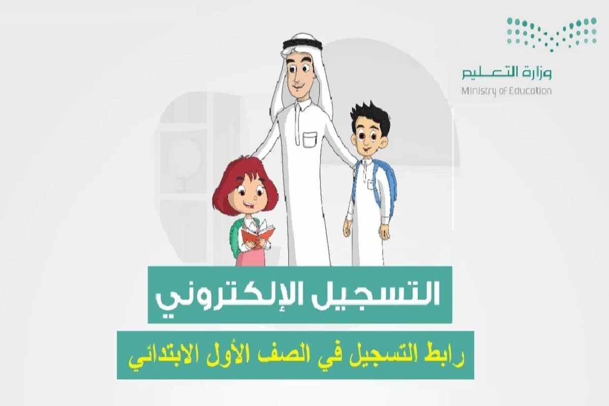 نظام نور أولى ابتدائي