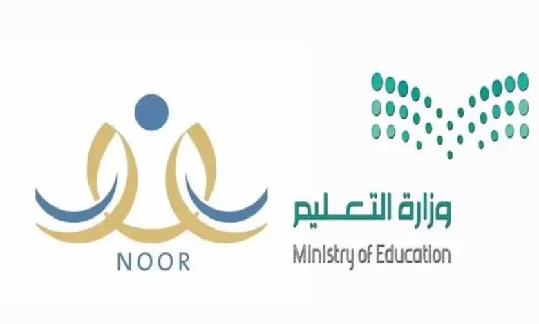 نظام نور وخطوات الاستعلام عن النتيجة