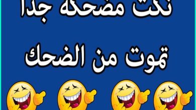 نكت بايخة مصرية تضحك