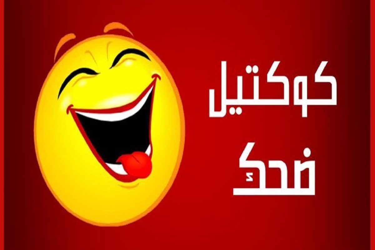 +100 نكت عن الصعايدة 2025 مضحكة جدا 1 نكت عن الصعايدة