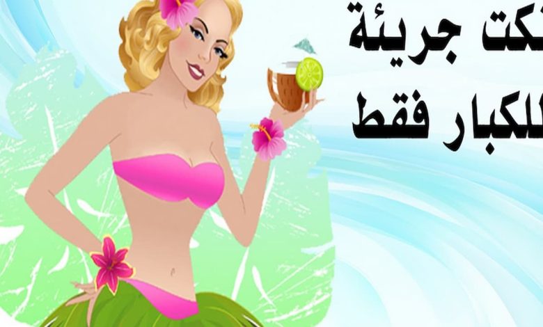 نكت متزوجين جريئه