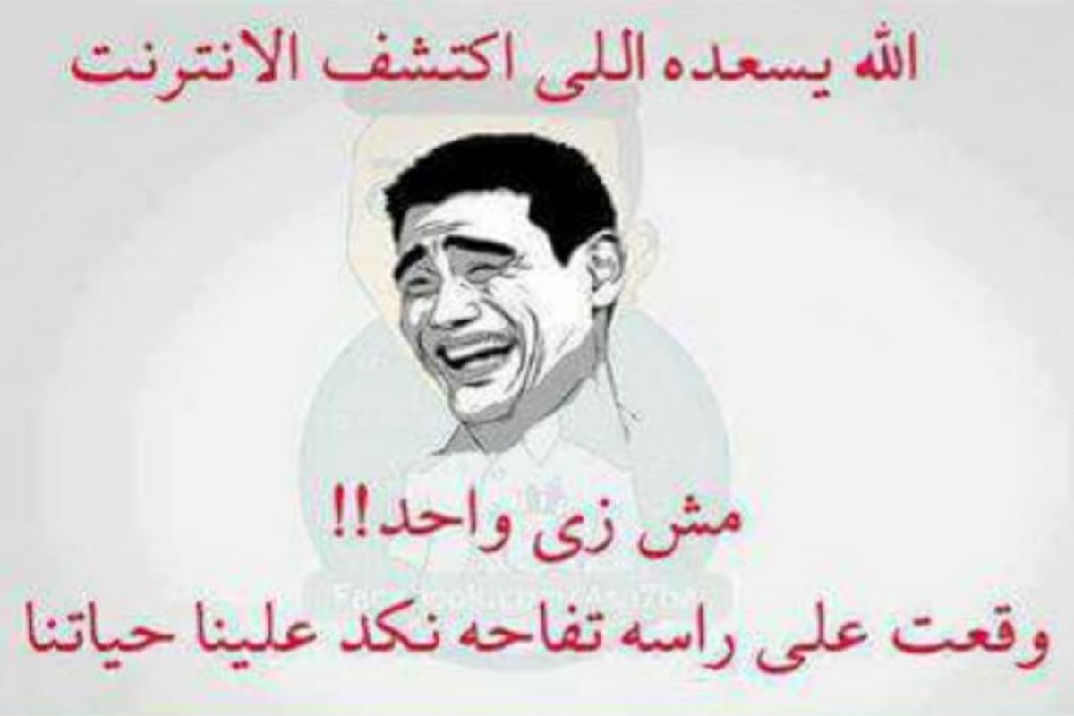 +80 نكت مضحكة للأصدقاء 2025 تحشيش 1 نكت مضحكة للأصدقاء