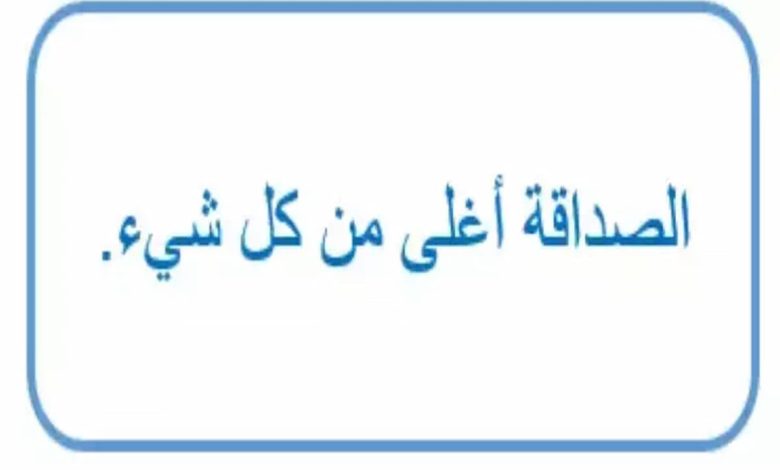 نموذج لافتة عن الصداقة