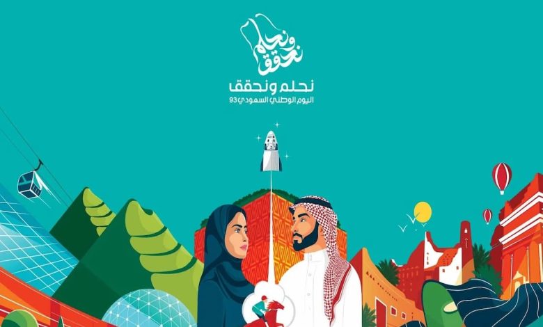 هوية اليوم الوطني 94 نحلم ونحقق