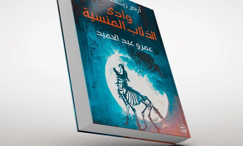 وادي الذئاب المنسية أرض زيكولا 3