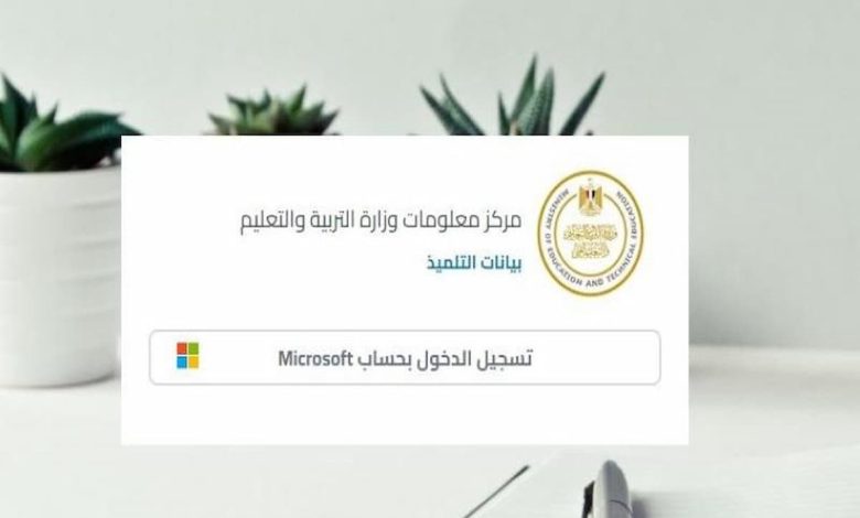 وزارة التربية والتعليم استمارة التلميذ