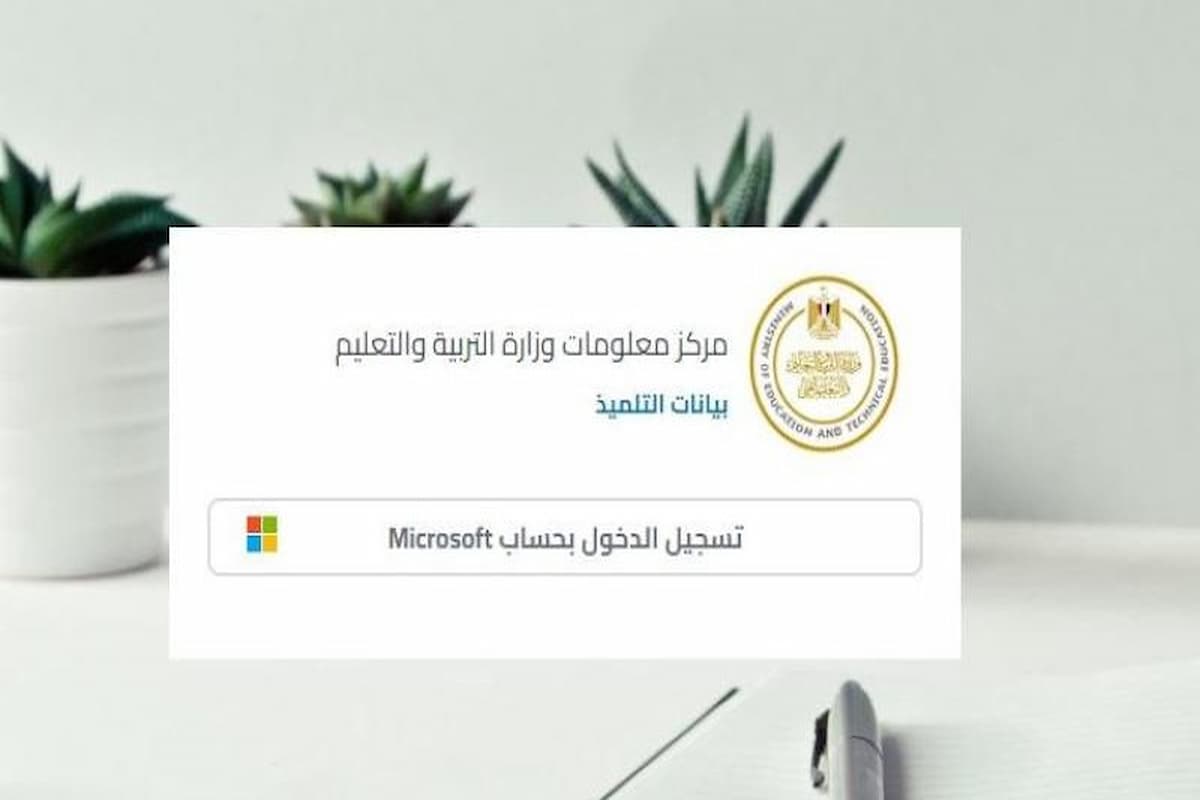 وزارة التربية والتعليم استمارة التلميذ student emis gov eg 1 وزارة التربية والتعليم استمارة التلميذ