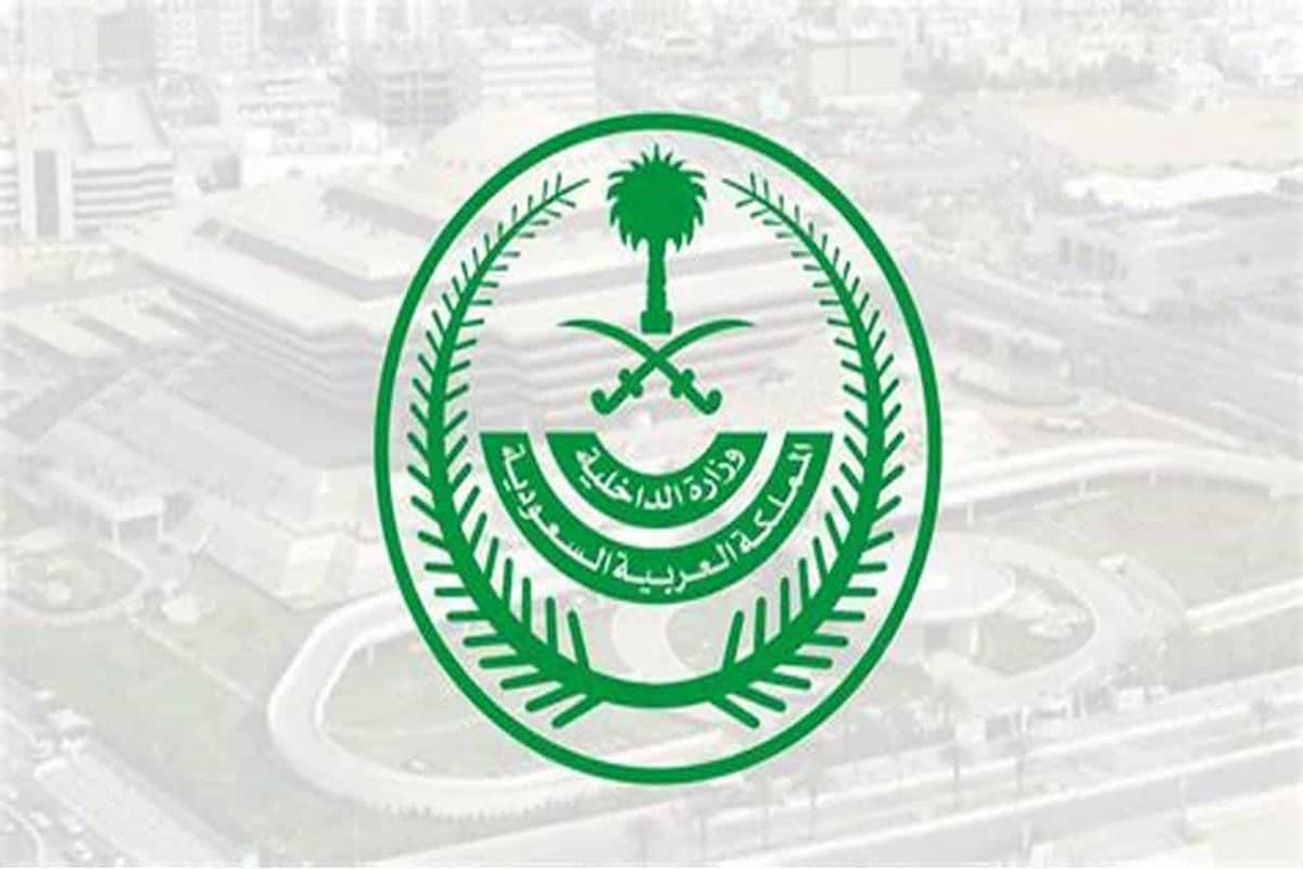 وزارة الداخلية