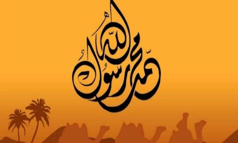 اذاعة مدرسية عن الرسول