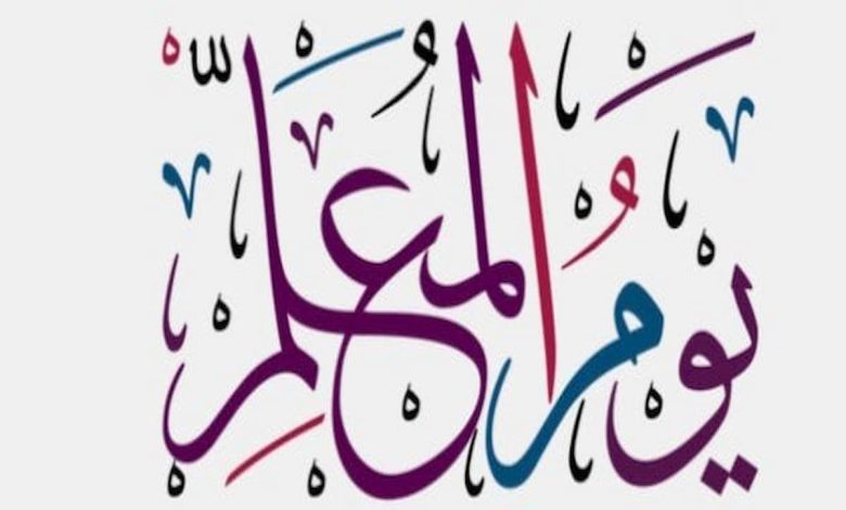 برنامج اذاعي عن يوم المعلم