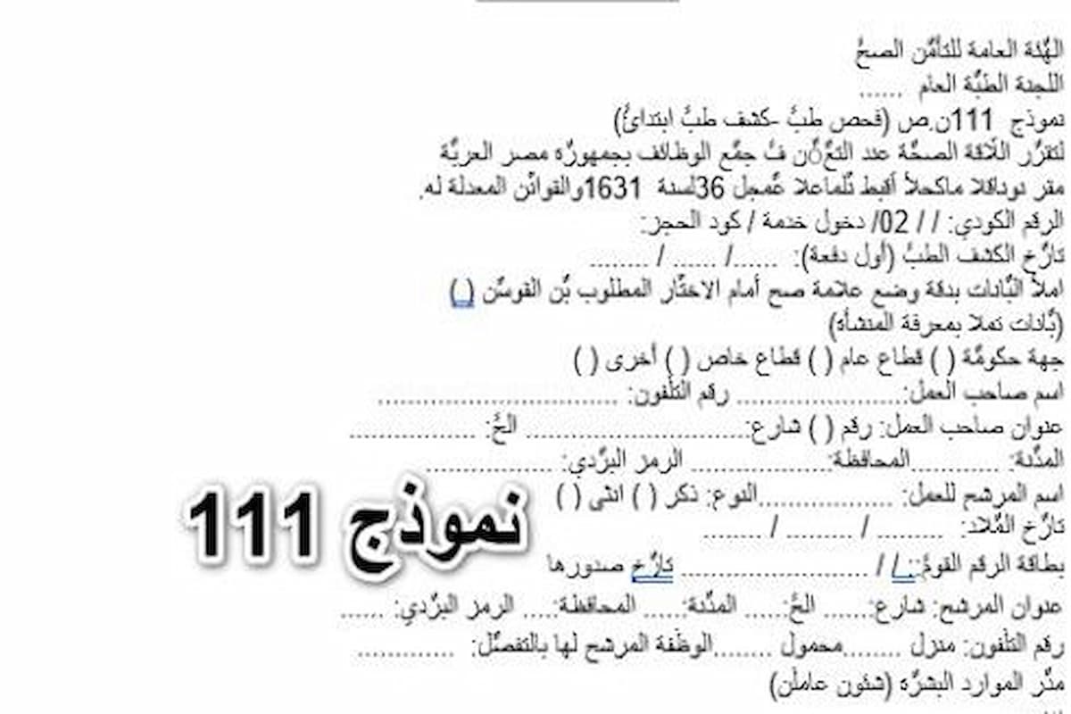 تحميل غير لائق نموذج ١١١