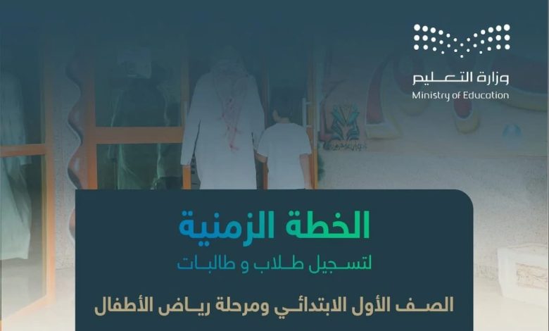 تسجيل الأبناء