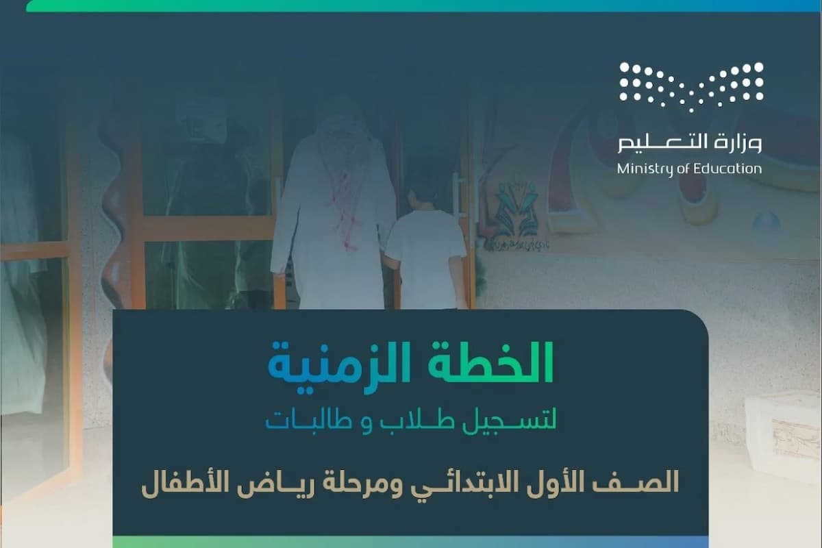 تسجيل الأبناء