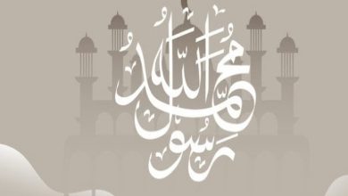 حكمة مدرسية عن الرسول