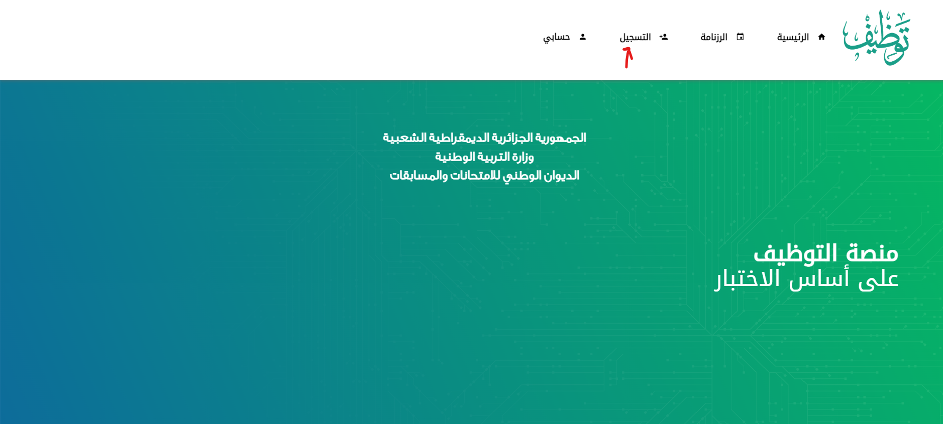 رابط التسجيل في مسابقة وزارة التربية والتعليم