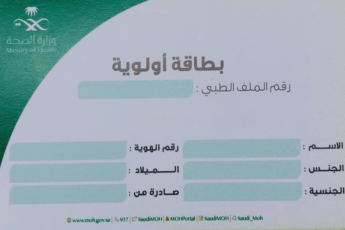 رابط نموذج طلب بطاقة أولوية