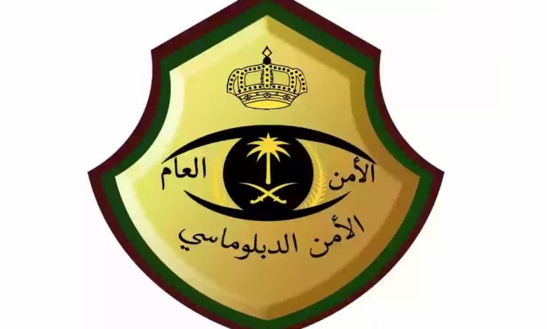 سلم رواتب الامن الدبلوماسي في السعودية